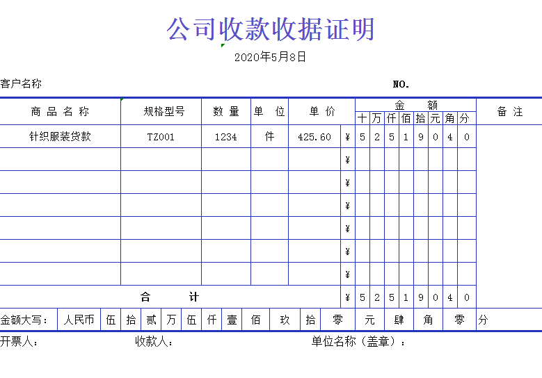 双色公司收款收据证明excel模板