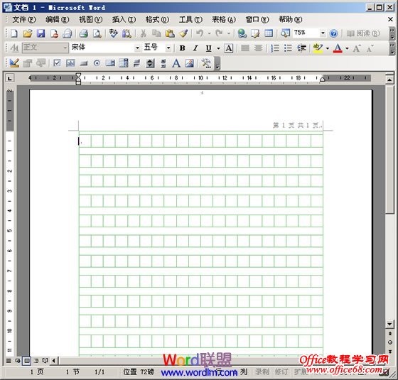 Word2003稿纸安装使用方法（7）