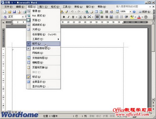 word2003文档窗口中怎么样显示或隐藏标尺