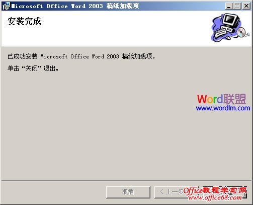 Word2003稿纸安装使用方法（4）