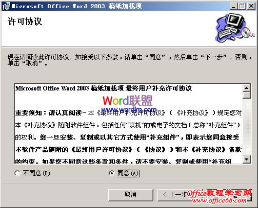 Word2003稿纸安装使用方法（2）