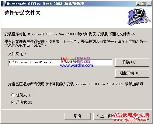 Word2003稿纸安装使用方法（3）