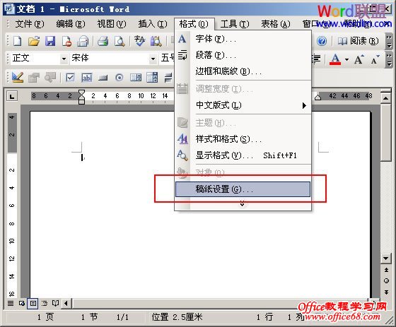 Word2003稿纸安装使用方法（5）