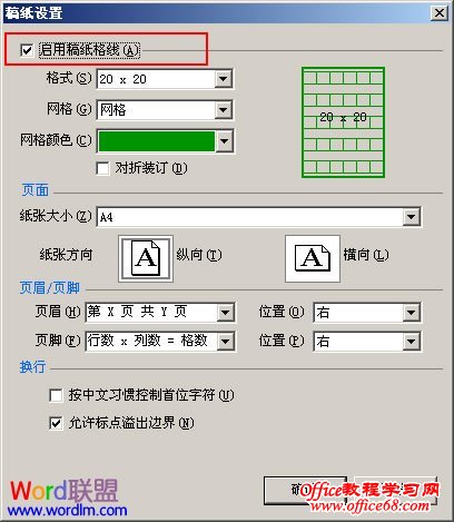 Word2003稿纸安装使用方法（6）