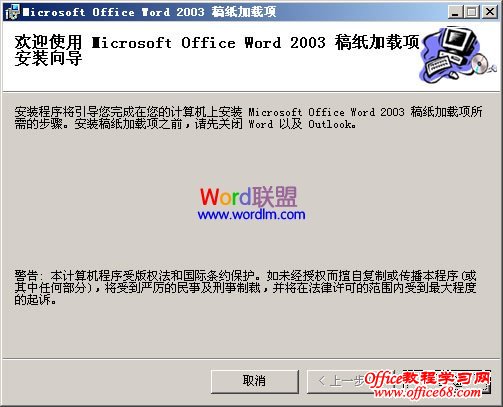 Word2003稿纸安装使用方法（1）