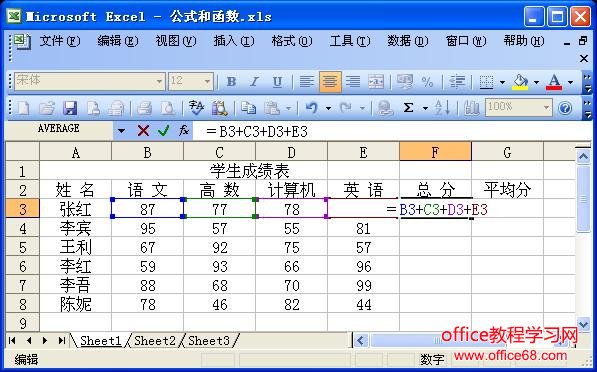 Excel公式与函数使用基础教程（1）