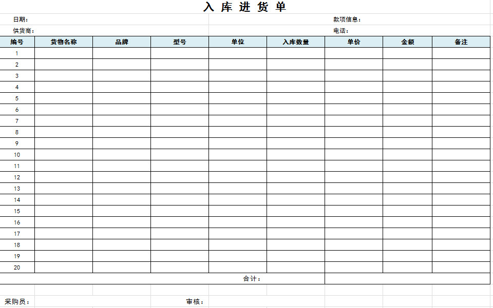 仓库出入库excel模板下载-仓库出入库excel表格制作