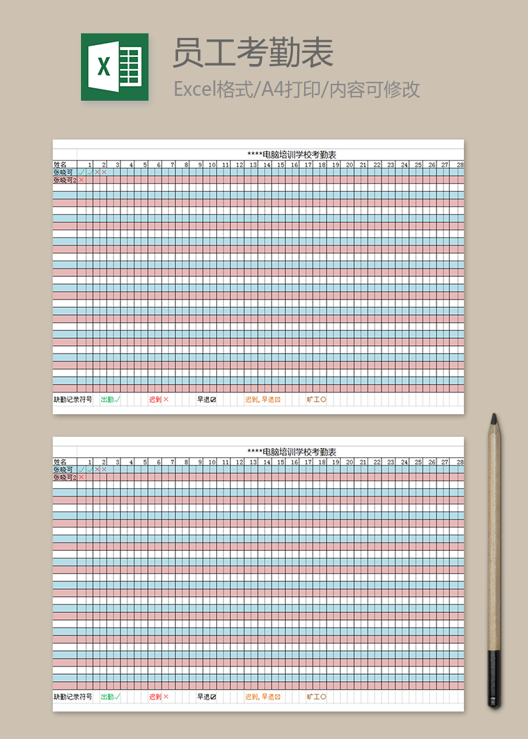 电脑培训学校考勤表