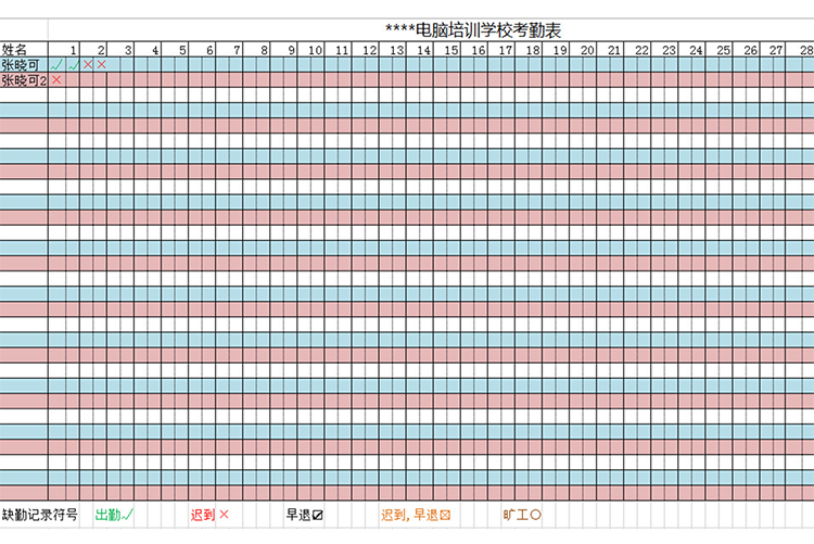 电脑培训学校考勤表-1