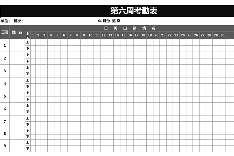 股票行业考勤表-1