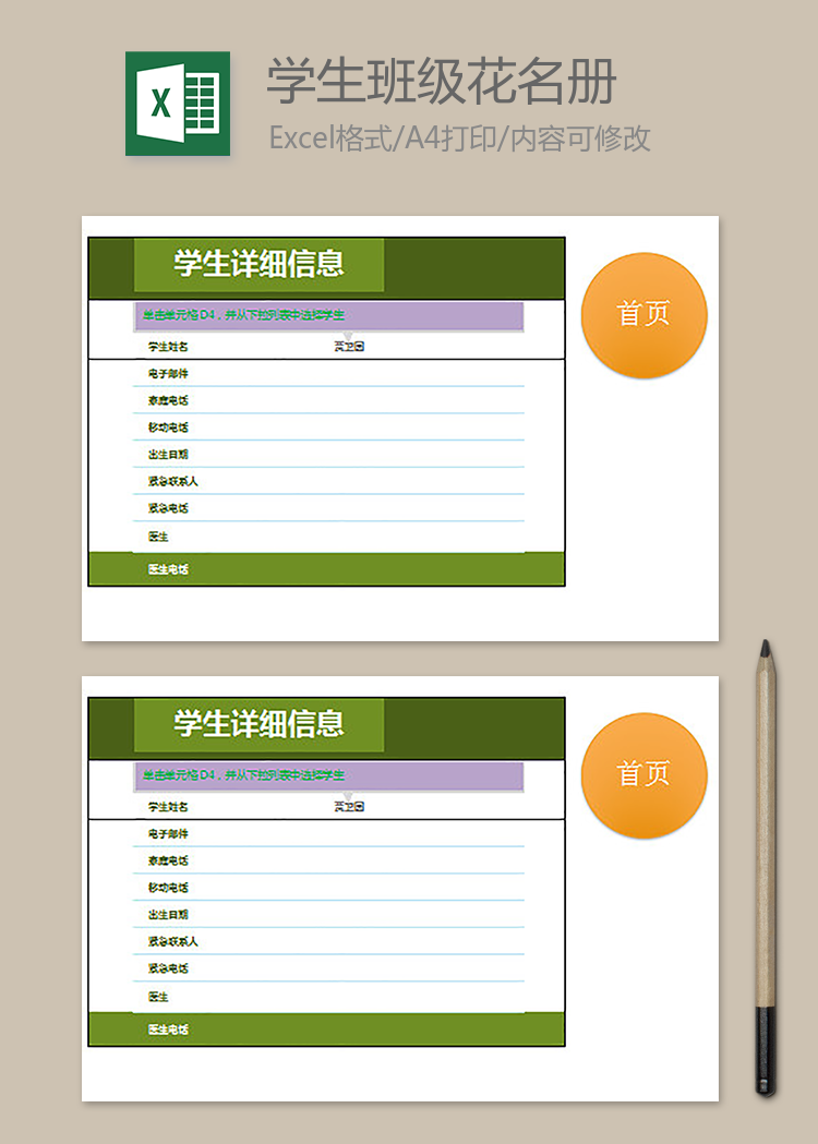 学生班级花名册系统