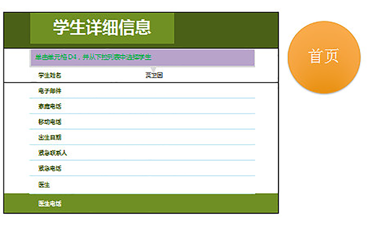 学生班级花名册系统-1