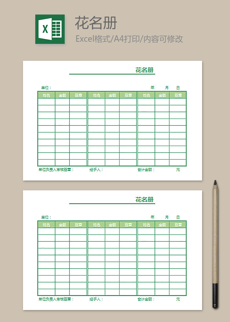 项目负责任花名册