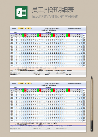 排班表格模板下載-excel表格製作排班-我拉網