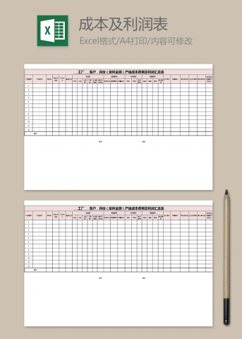 利潤表模板excel模板下載-利潤表模板excel表格製作-我拉網