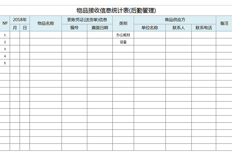 后勤领用资金管理表格-1