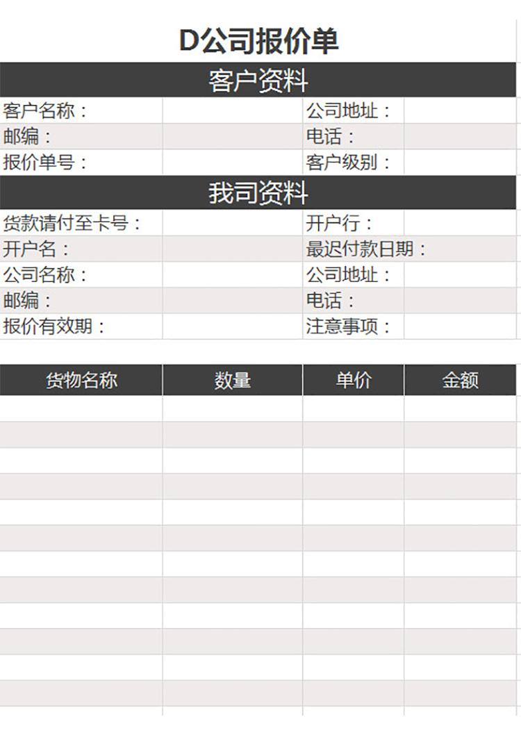 钢材公司材料报价单-1