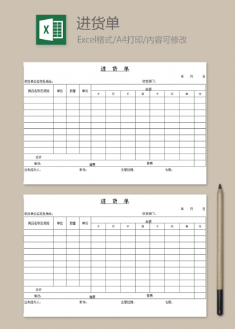 出库单excel模板下载