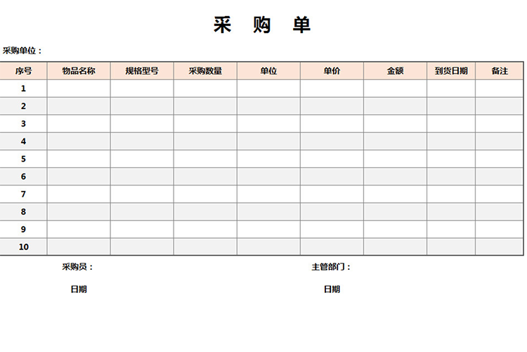 实用企业采购单-1