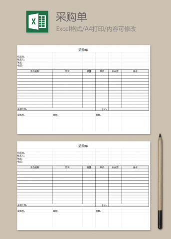 採購清單excel模板下載-採購清單excel表格製作-我拉網