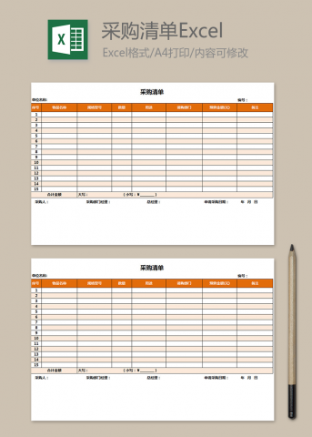 採購材料清單