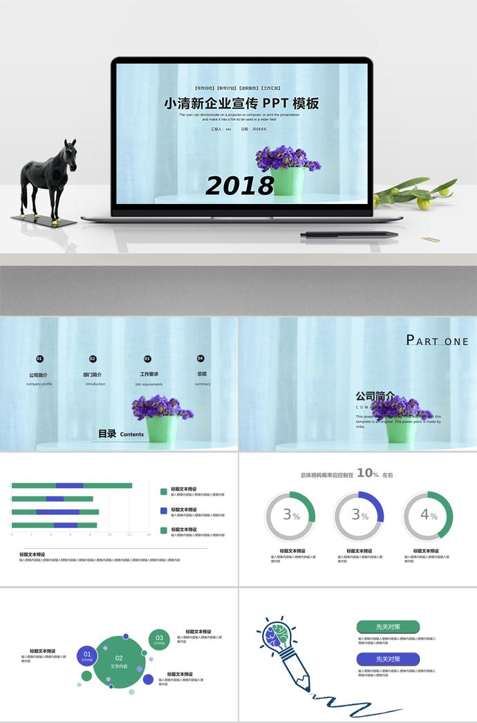 青色系小清新企业宣传PPT模板