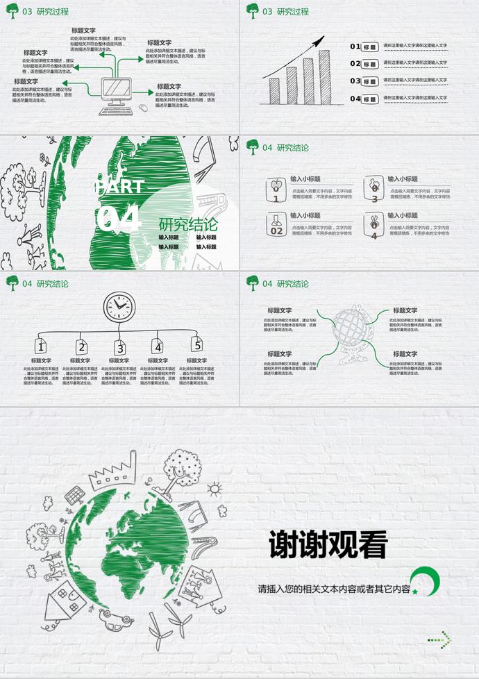 携手共创绿色地球公益PPT模板-2