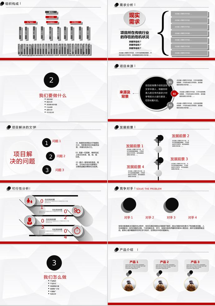 红色微立体商业融资计划书PPT模板-1