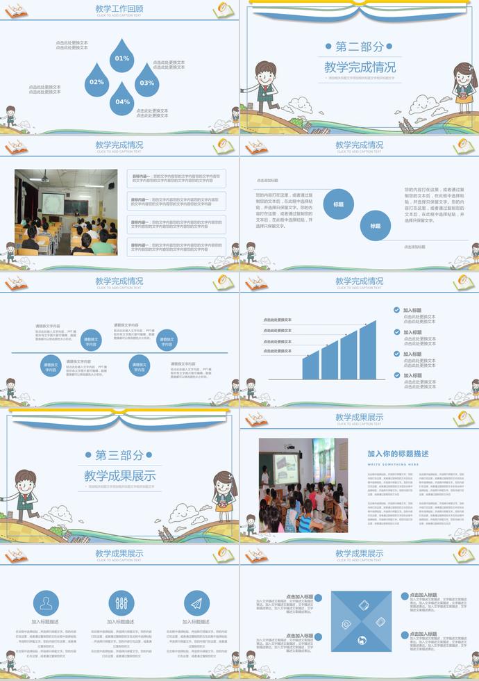 班级家长会教学工作汇报通用PPT-1