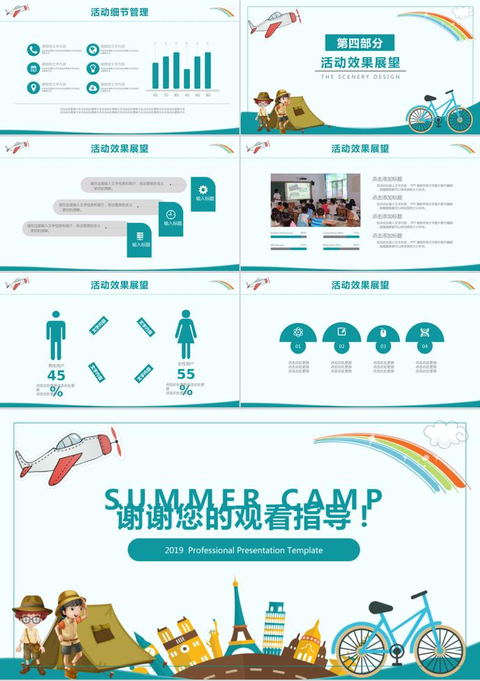 清凉卡通风学生暑期夏令营活动ppt模板-2