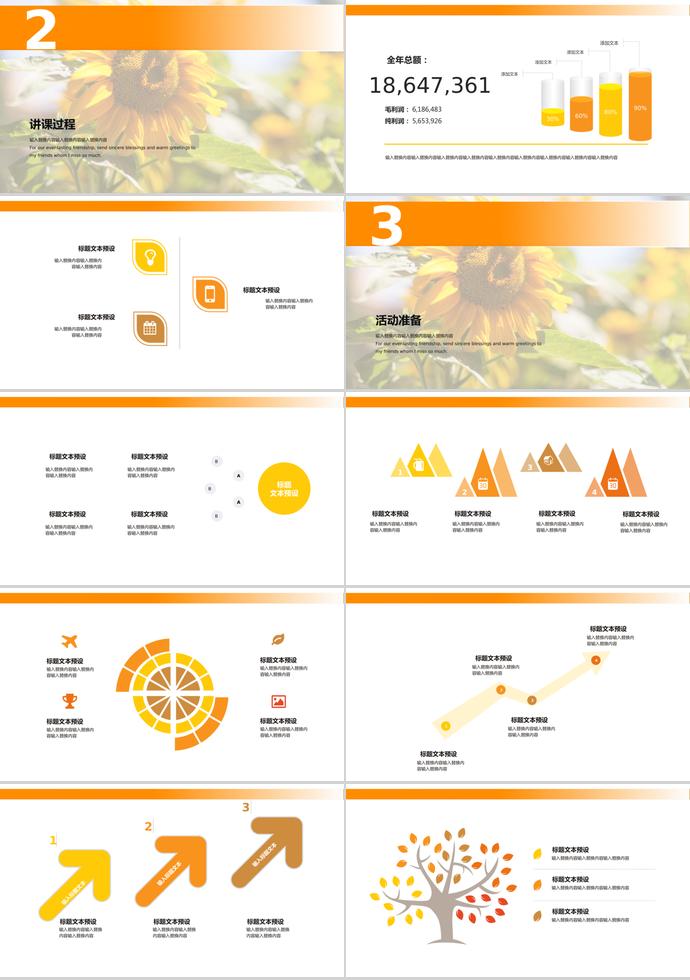 向日葵创意教育课件PPT模板-1
