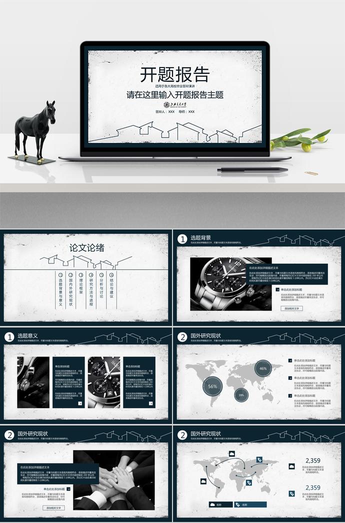 深蓝色大气稳重风开题报告ppt模板
