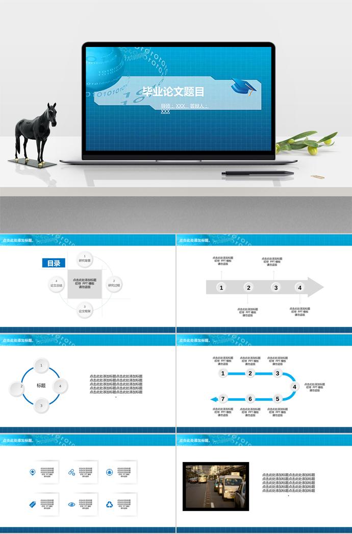蓝色系扁平化毕业答辩ppt模板