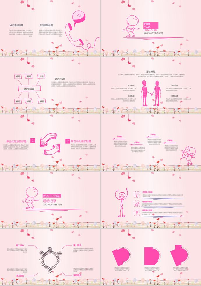 创意手绘漫画婚礼主题活动策划ppt模板-1