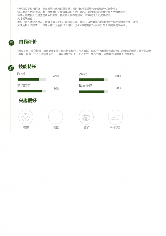 苔藓绿简约风人力资源经理简历模板-2