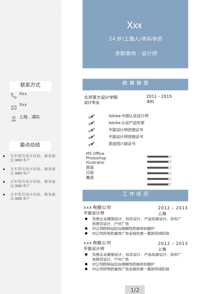 湖蓝色简约风格高级设计师个人简历模板-2