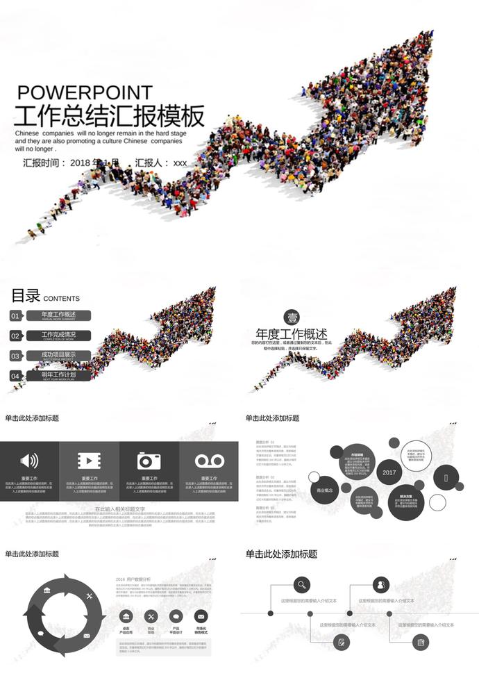 箭头工作总结PPT模板