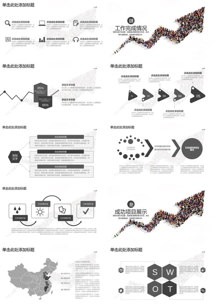 箭头工作总结PPT模板-1