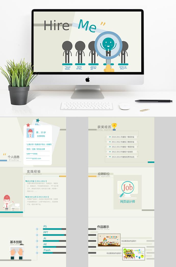 淡黄色网页设计师个人求职简历ppt模板
