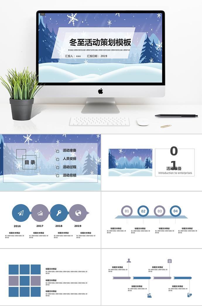蔚蓝色冰雪风冬至活动策划PPT模板