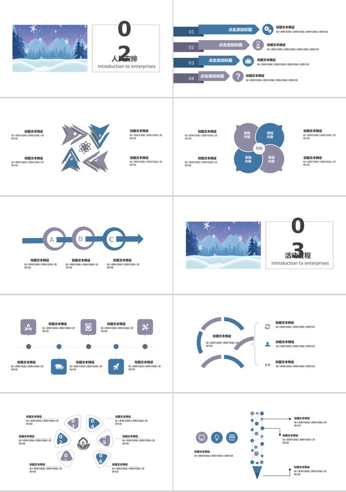 蔚蓝色冰雪风冬至活动策划PPT模板-1