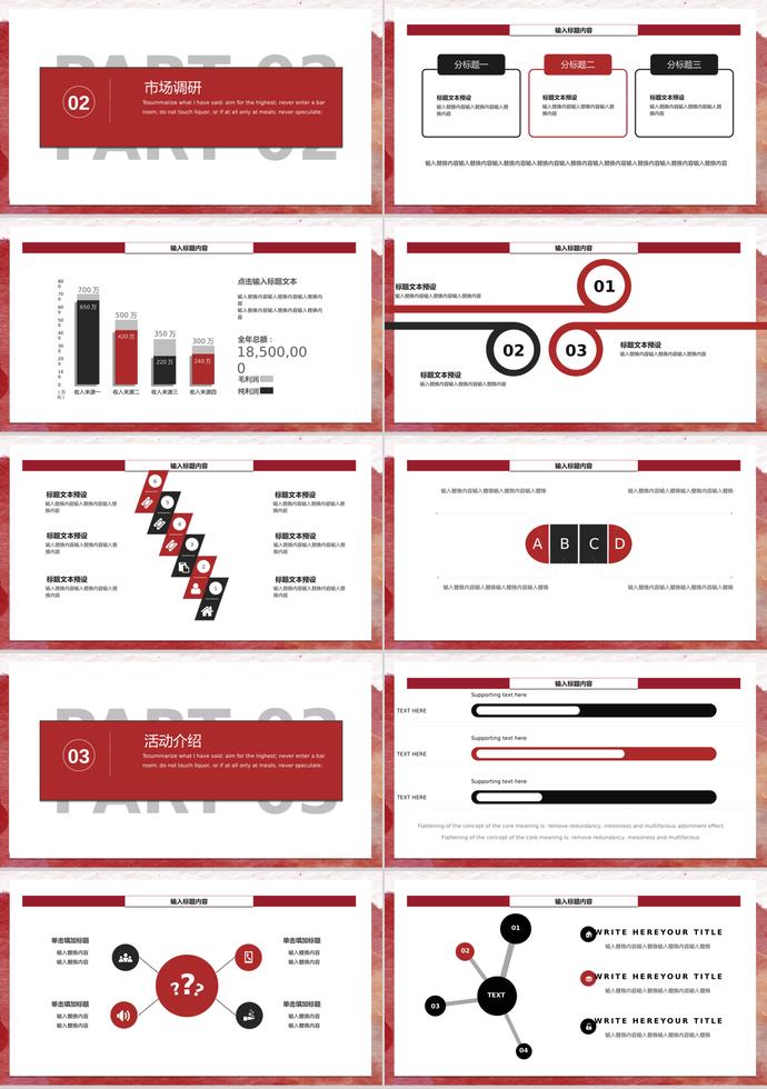 大红色创意简约风活动策划PPT模板-1