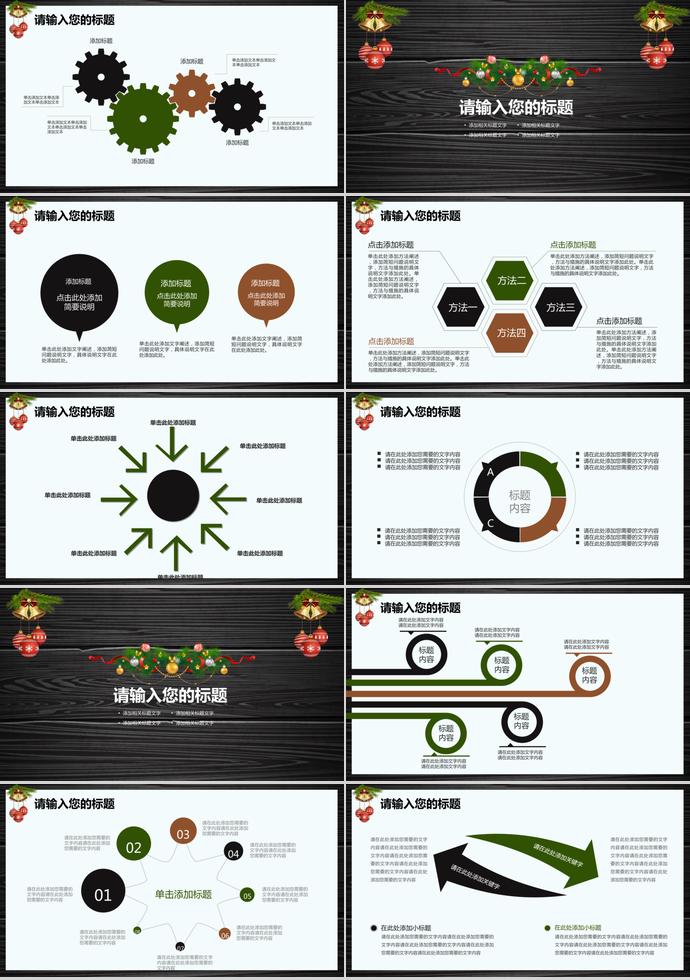 绿色系精美风圣诞节庆典活动策划PPT模板-1