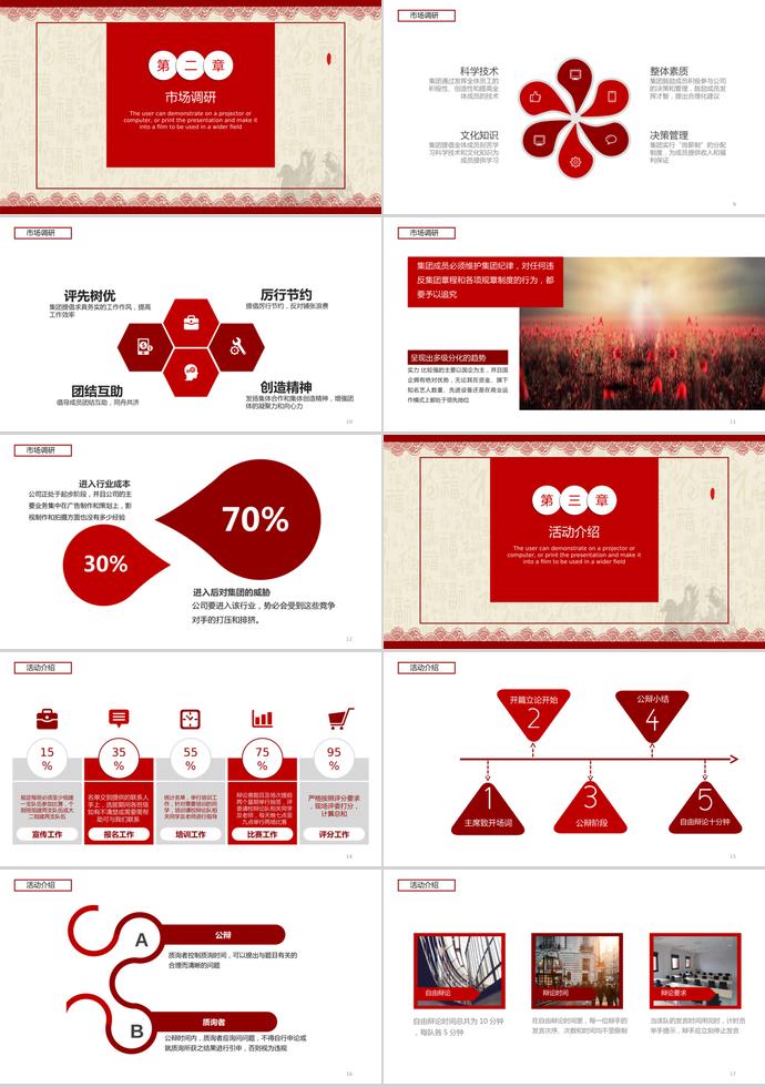 大红色灯笼风格年终活动策划PPT模板-1
