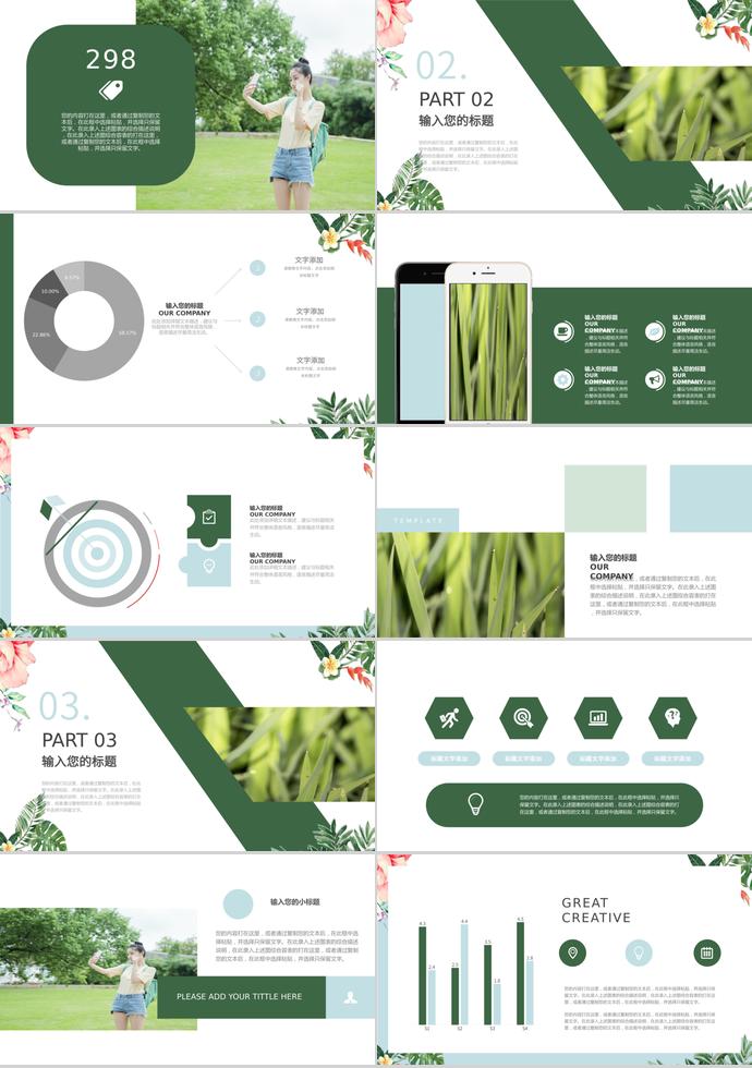小清新绿色植树节活动策划PPT模板-1