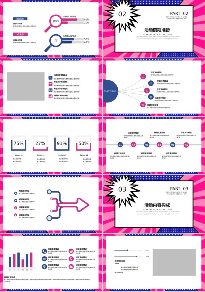 彩色系创意风格活动策划PPT模板-1