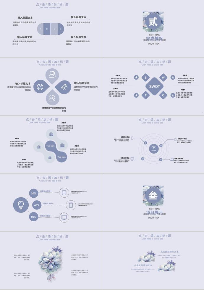 浅紫色手绘植物活动策划PPT模板-1