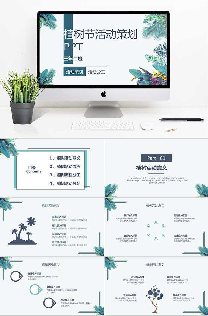 绿色系叶子风格植树节活动策划PPT模板