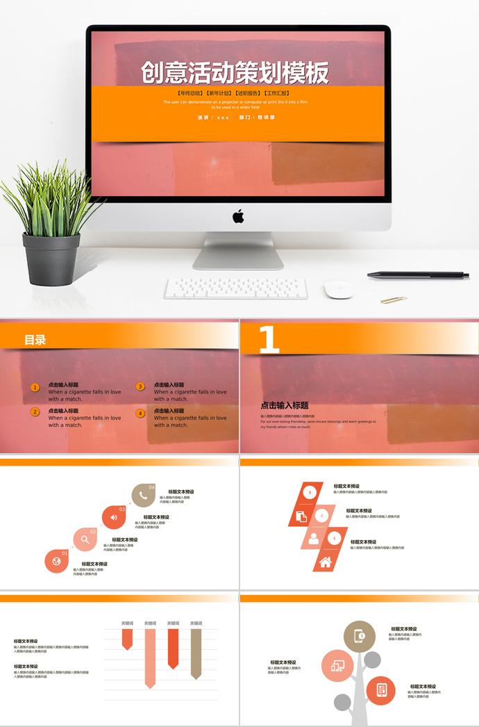 橘色精美风格创意活动策划PPT模板