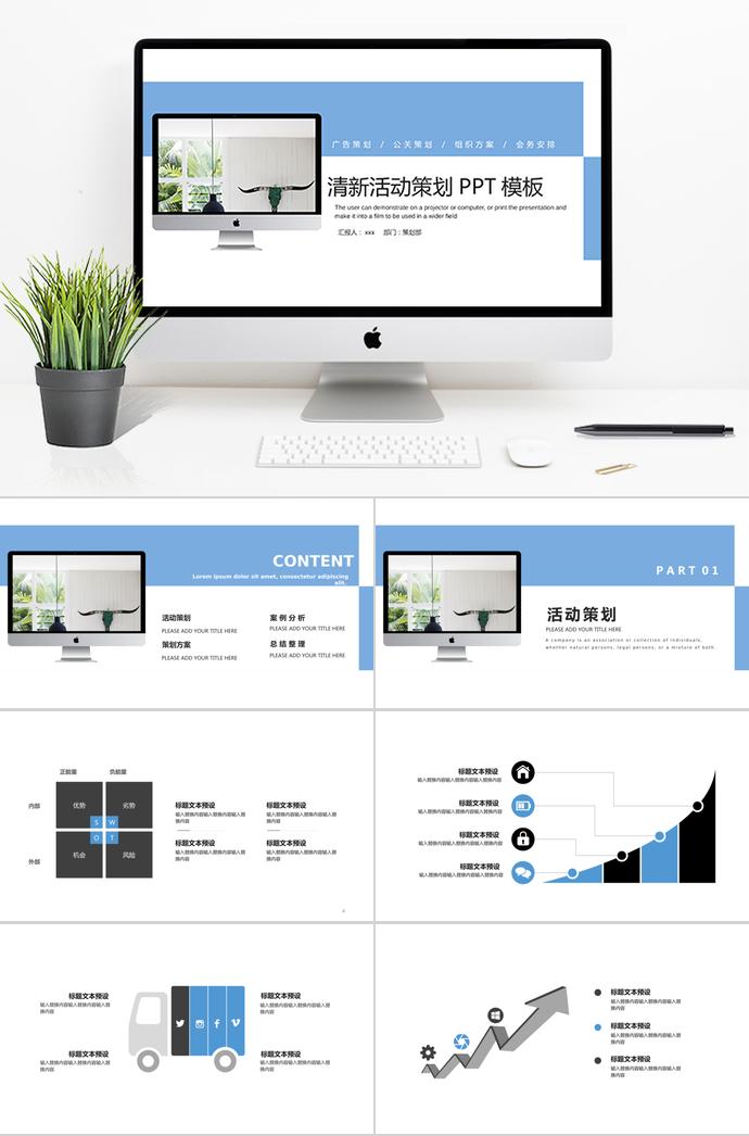 天蓝色简约风清新活动策划PPT模板